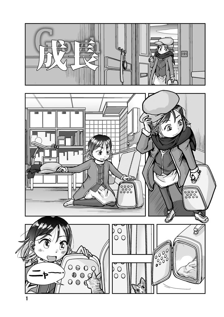 徒歩で5分の別世界2 サンプル1ページ目