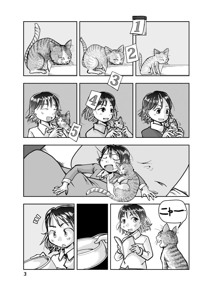 徒歩で5分の別世界2 サンプル3ページ目