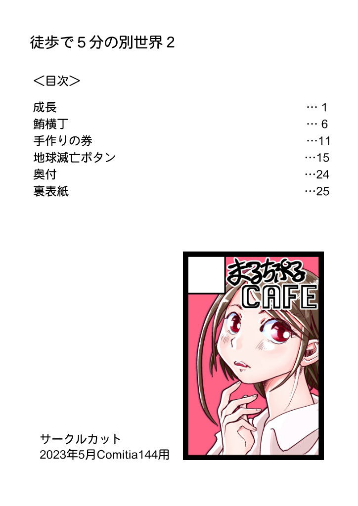 徒歩で5分の別世界2 サンプル8ページ目