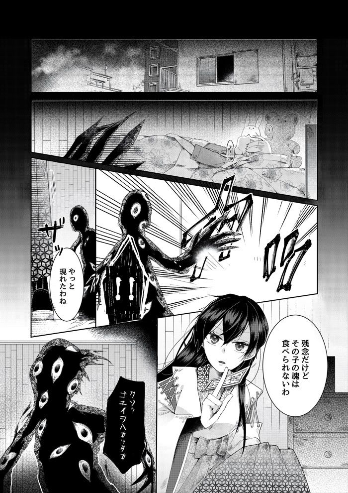【人形化漫画】退魔士 人形化 サンプル1ページ目