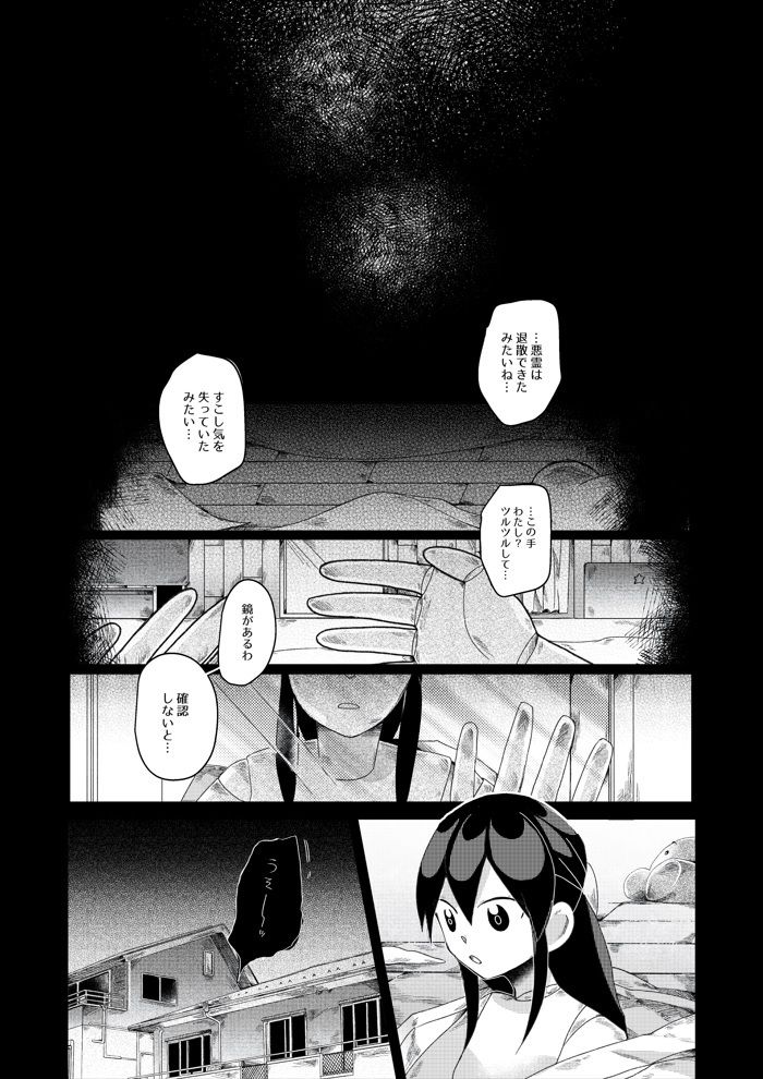 【人形化漫画】退魔士 人形化 サンプル3ページ目