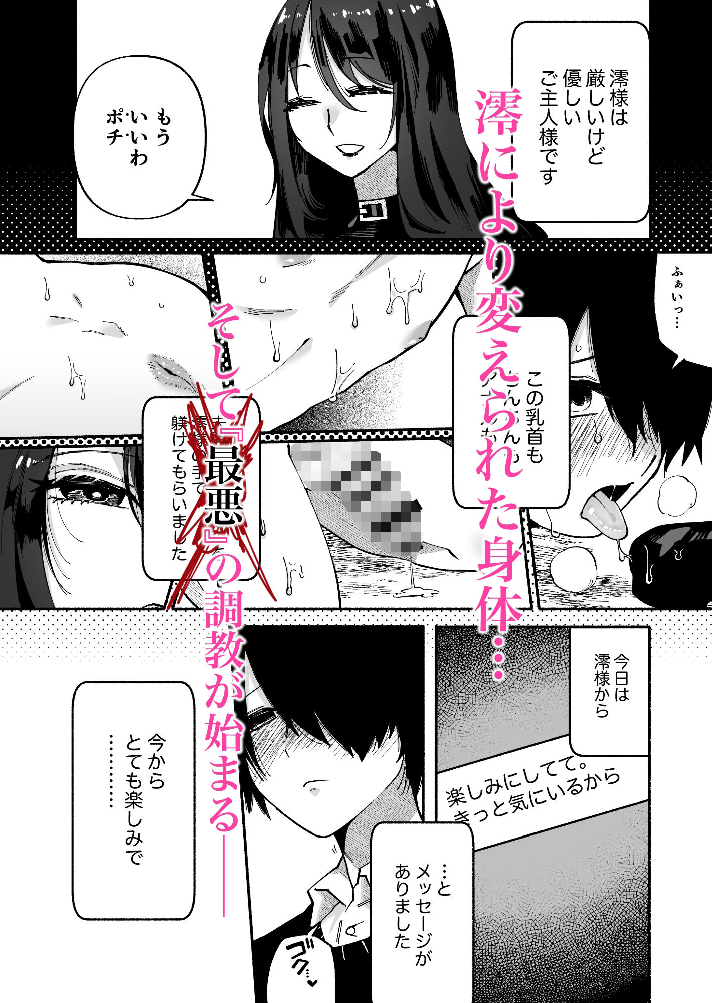 マゾ人生完全敗北宣言-あなたの犬になりたくて- サンプル2ページ目