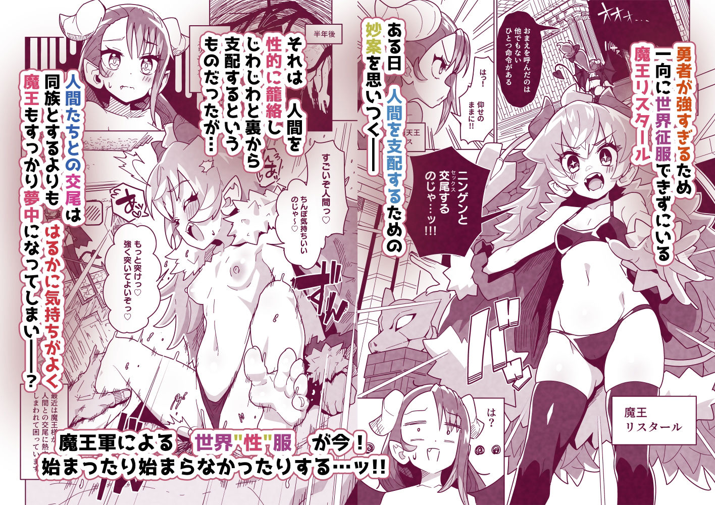 人間どもは手のひらのうえ！！ サンプル1ページ目