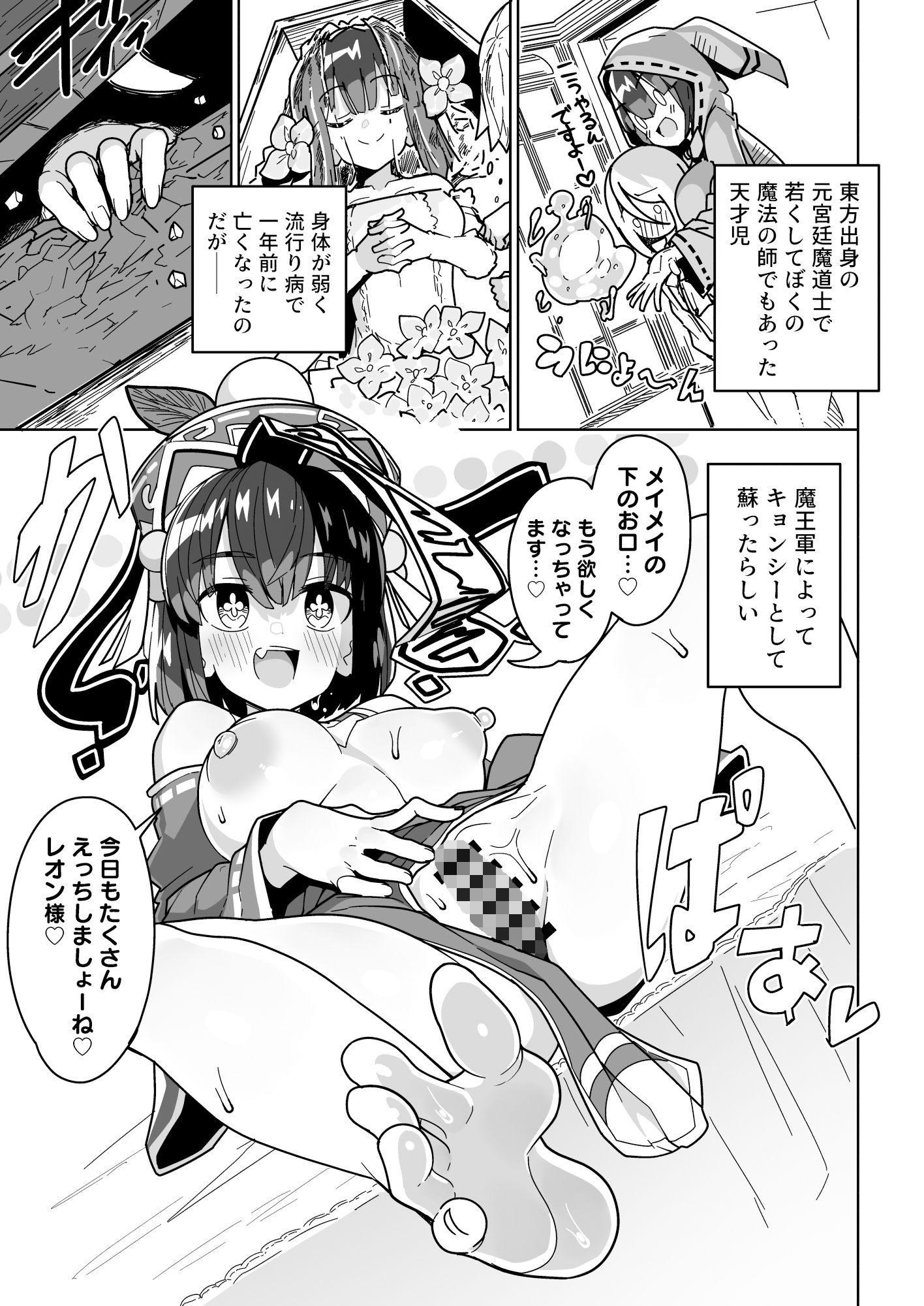 人間どもは手のひらのうえ！！ サンプル4ページ目