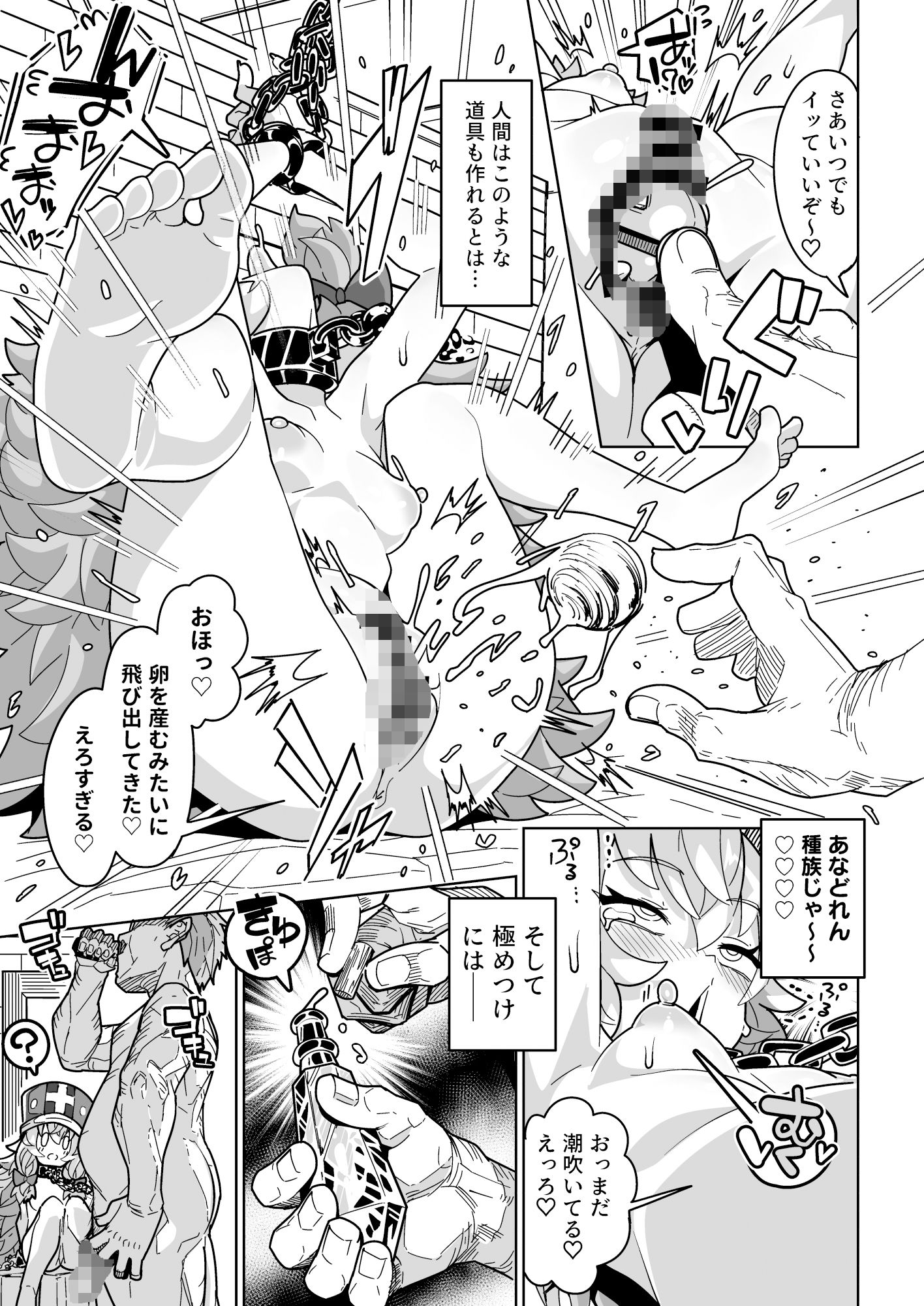 人間どもは手のひらのうえ！！ サンプル8ページ目