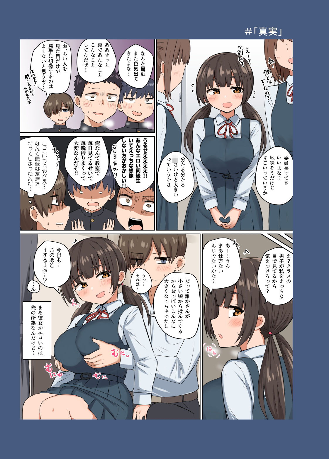 委員長の胸は僕が育てた サンプル1ページ目