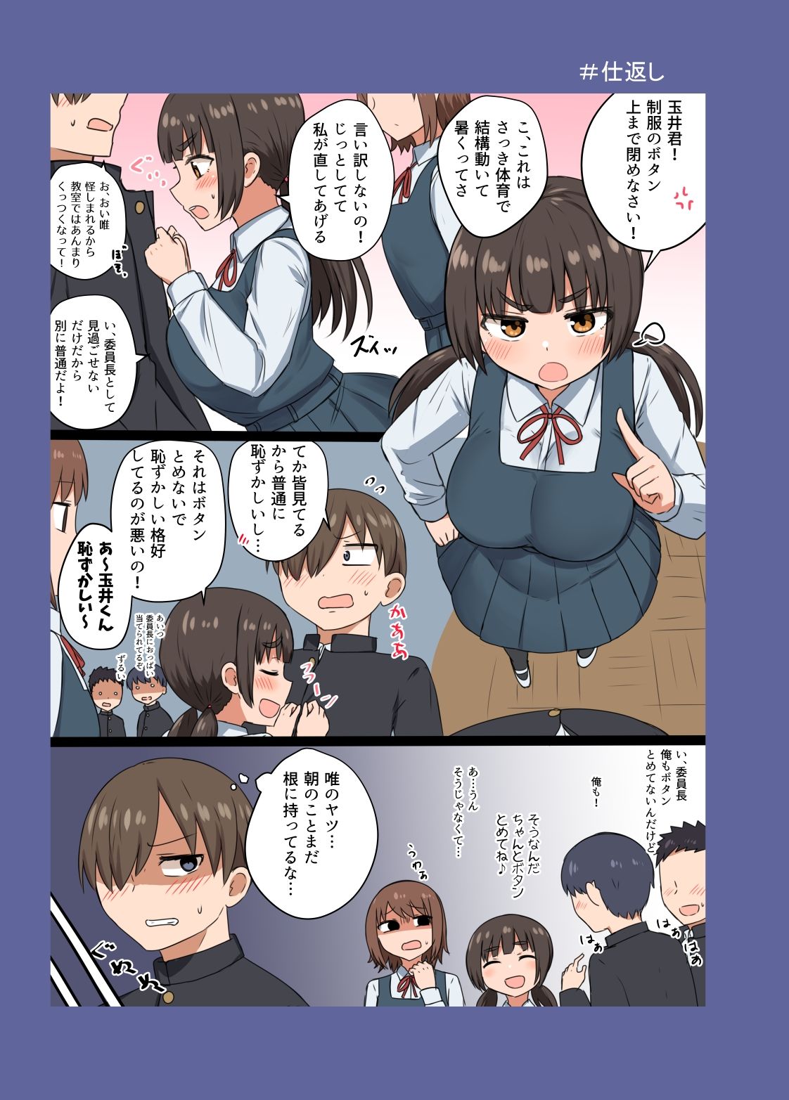 委員長の胸は僕が育てた サンプル3ページ目