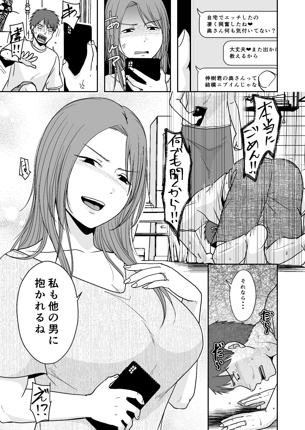 サレ妻の仕返し見せ付けセックス サンプル1ページ目