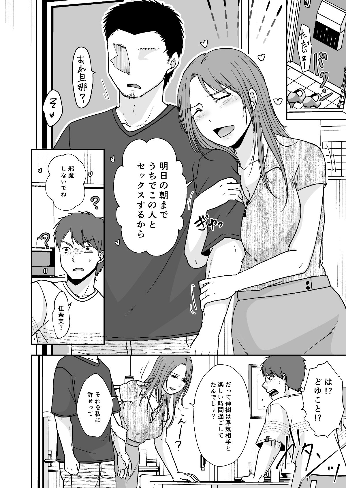 サレ妻の仕返し見せ付けセックス サンプル2ページ目