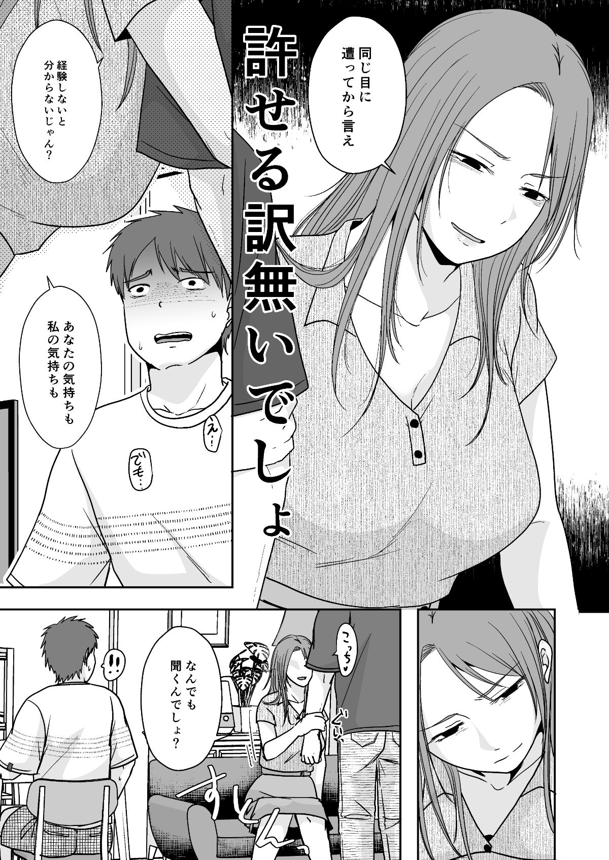 サレ妻の仕返し見せ付けセックス サンプル3ページ目