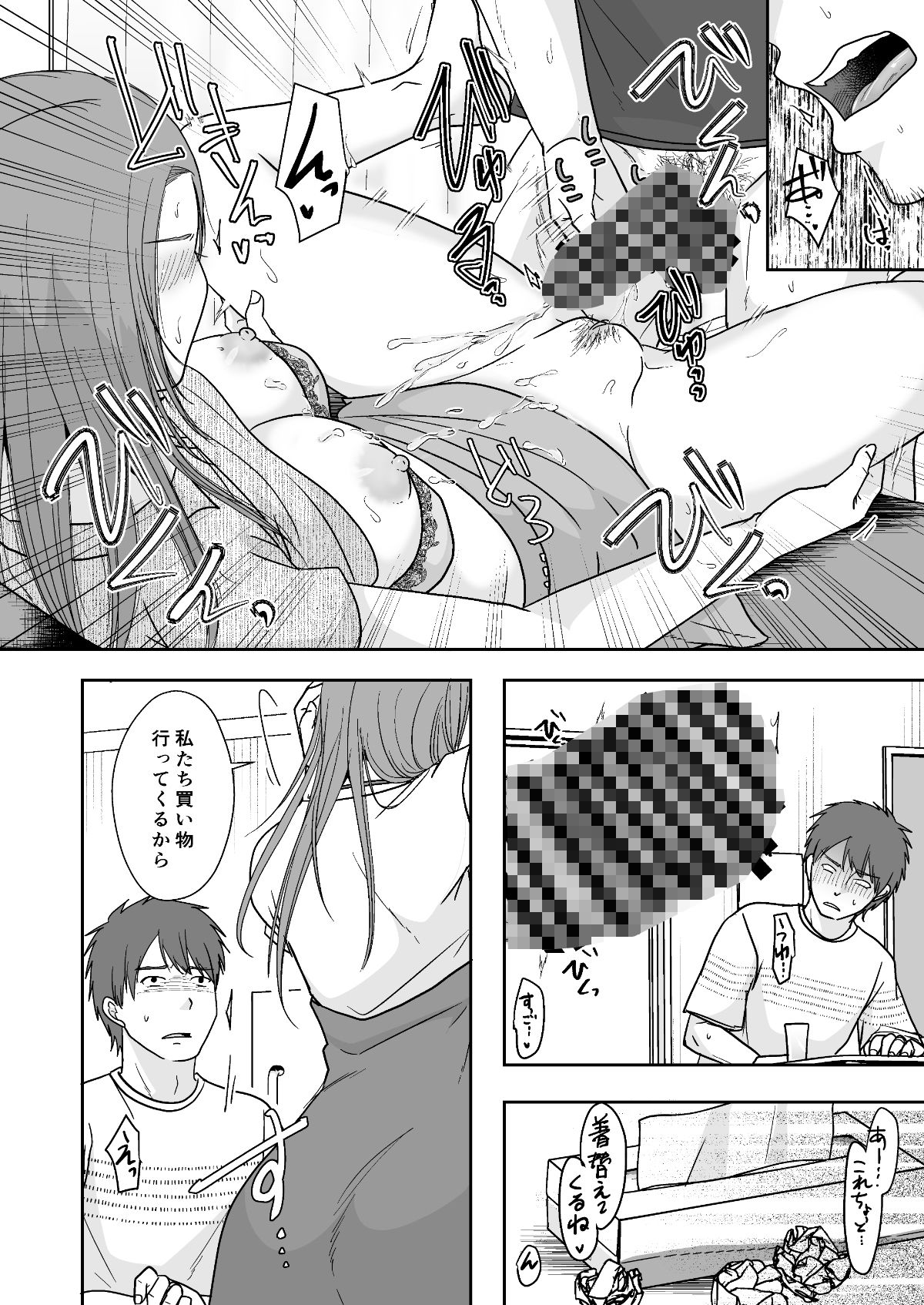 サレ妻の仕返し見せ付けセックス サンプル6ページ目