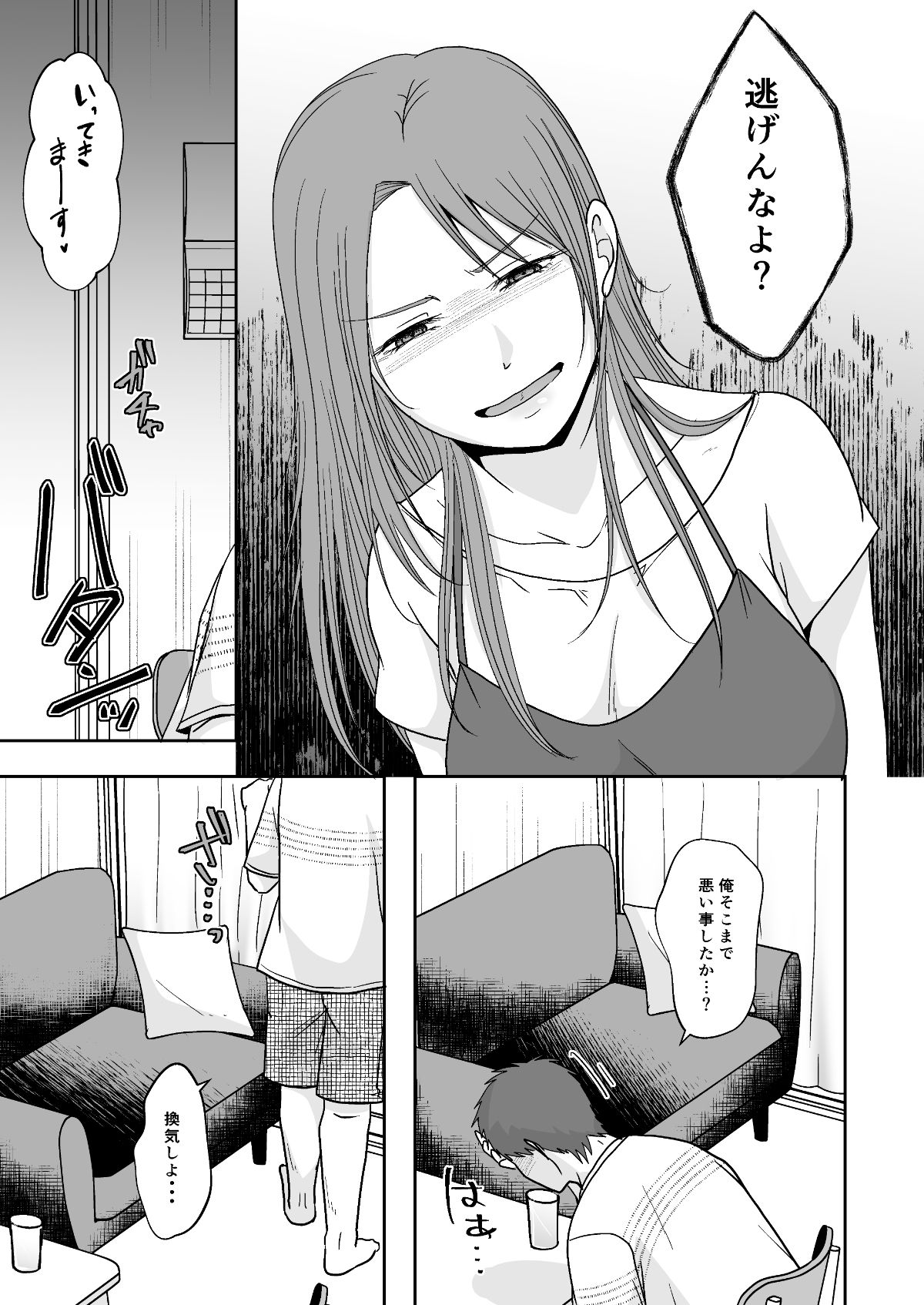 サレ妻の仕返し見せ付けセックス サンプル7ページ目