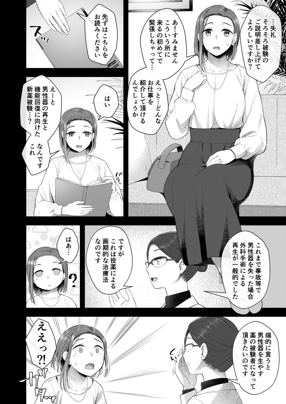 柊春子は◯◯◯を生やした。 サンプル2ページ目