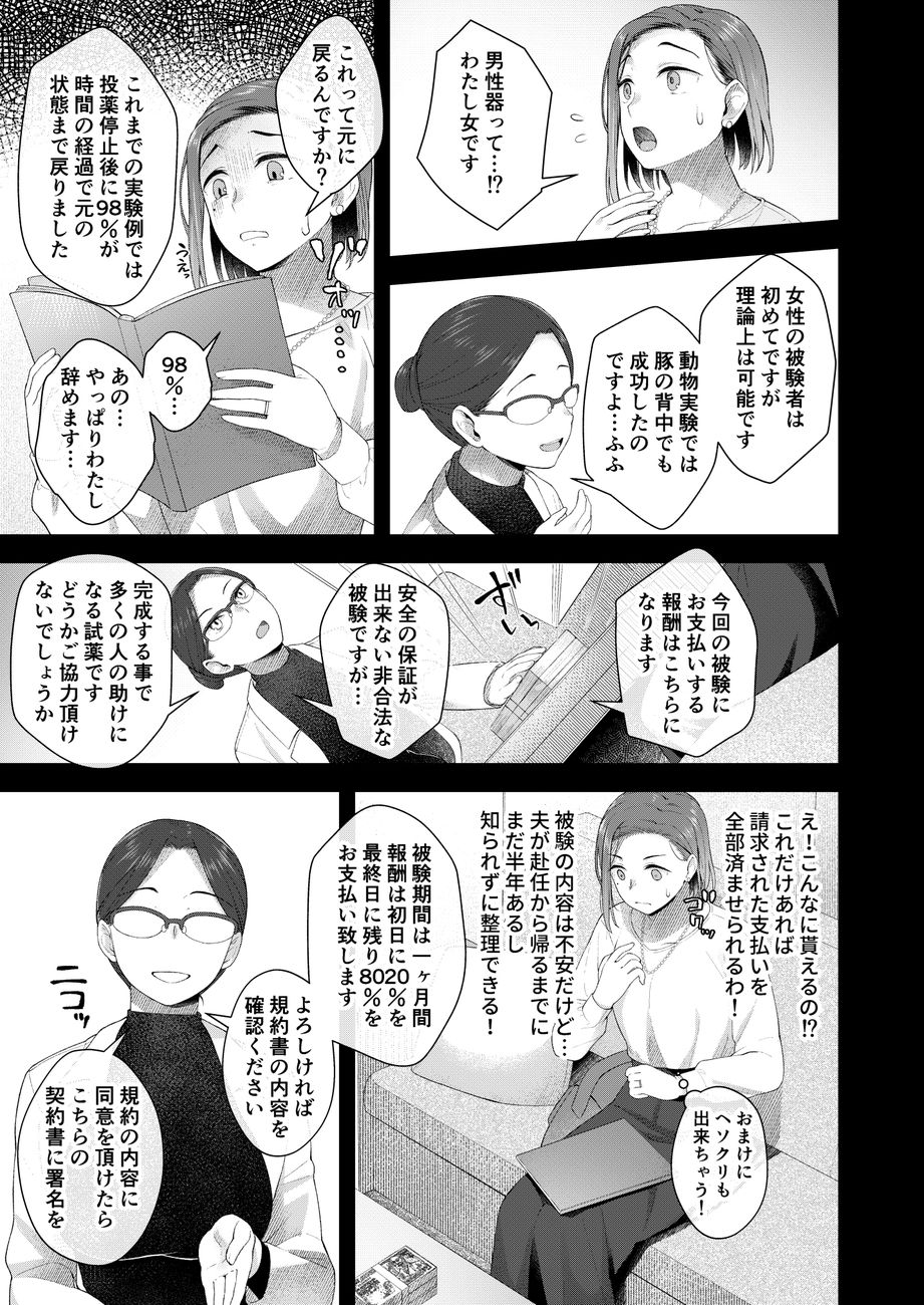 柊春子は◯◯◯を生やした。 サンプル3ページ目
