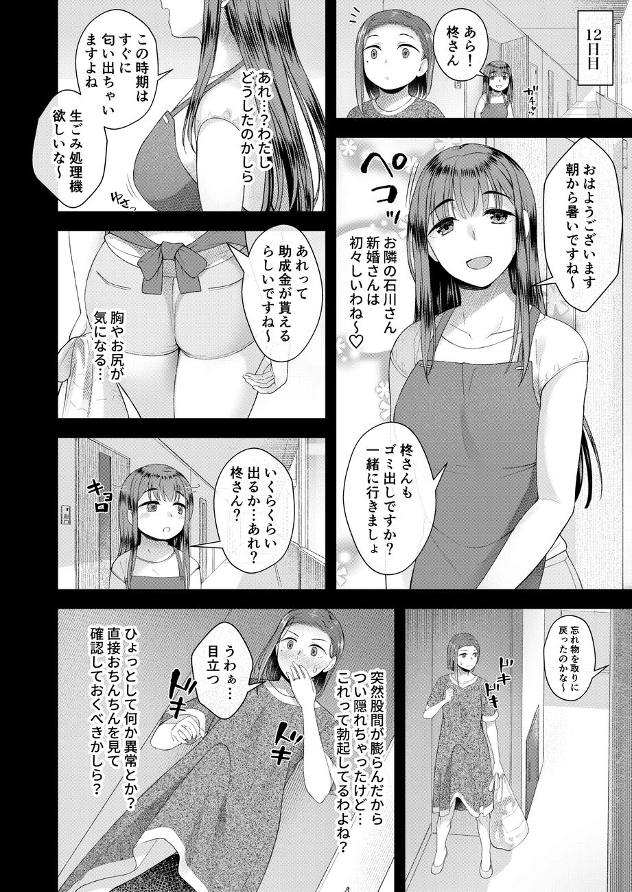 柊春子は◯◯◯を生やした。 サンプル5ページ目