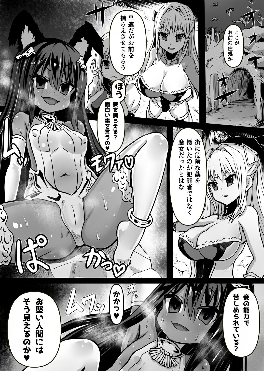 汗魔女 サンプル1ページ目