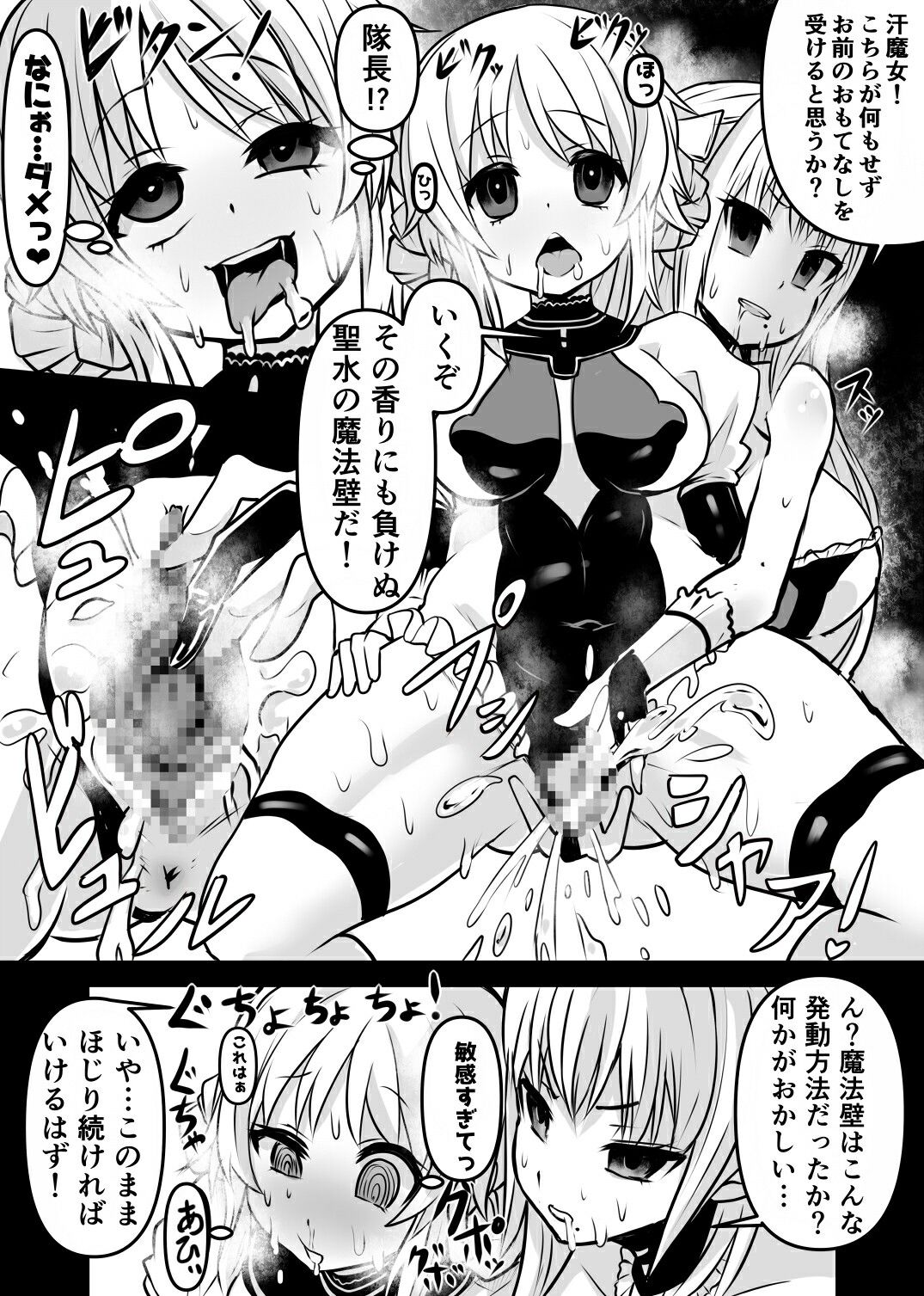 汗魔女 サンプル2ページ目