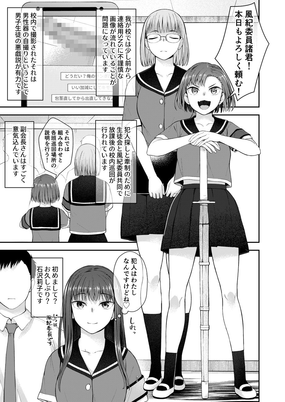 男性器露出自撮り犯の正体は彼女だけが知っている。 サンプル2ページ目