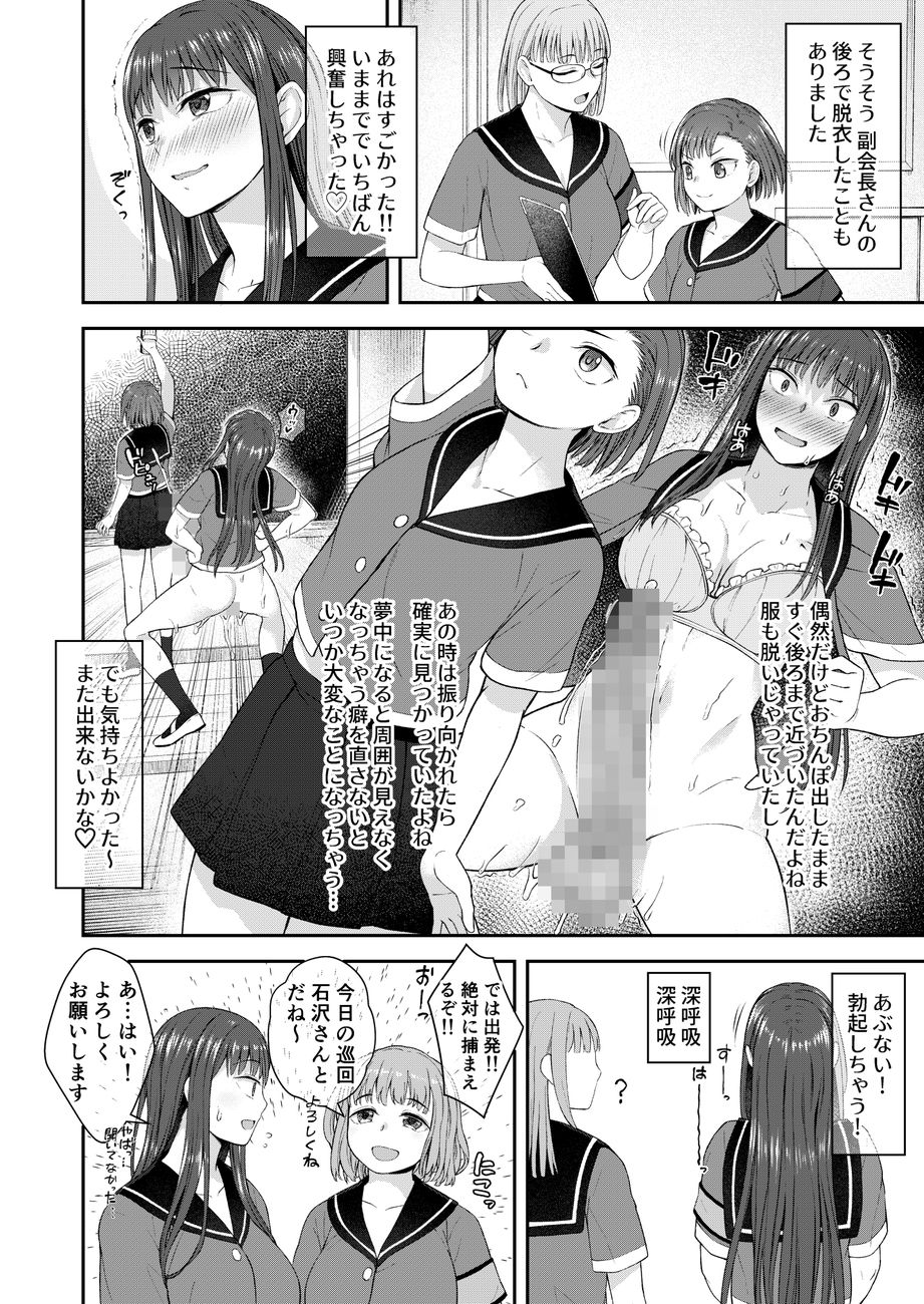 男性器露出自撮り犯の正体は彼女だけが知っている。 サンプル3ページ目