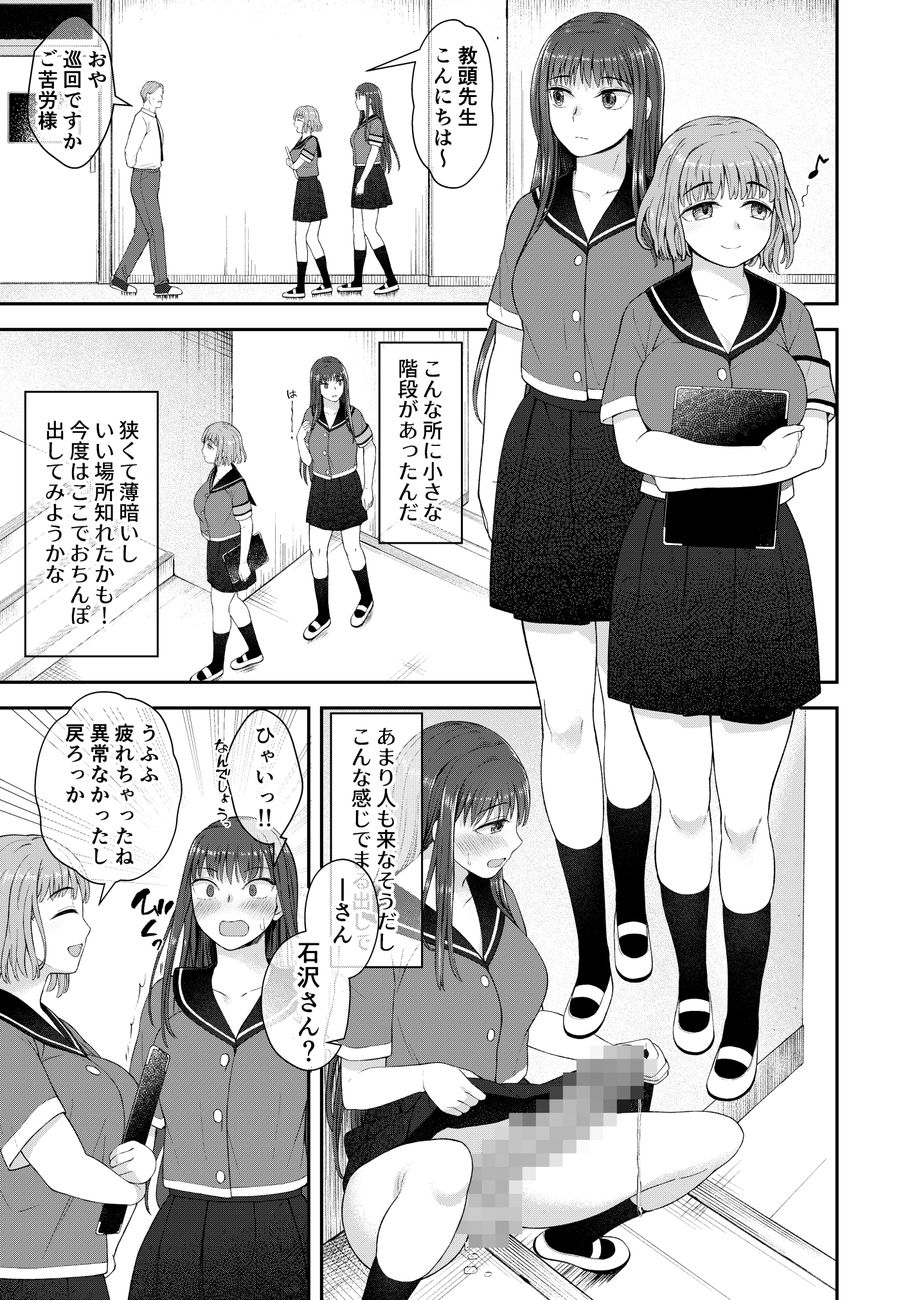 男性器露出自撮り犯の正体は彼女だけが知っている。 サンプル4ページ目