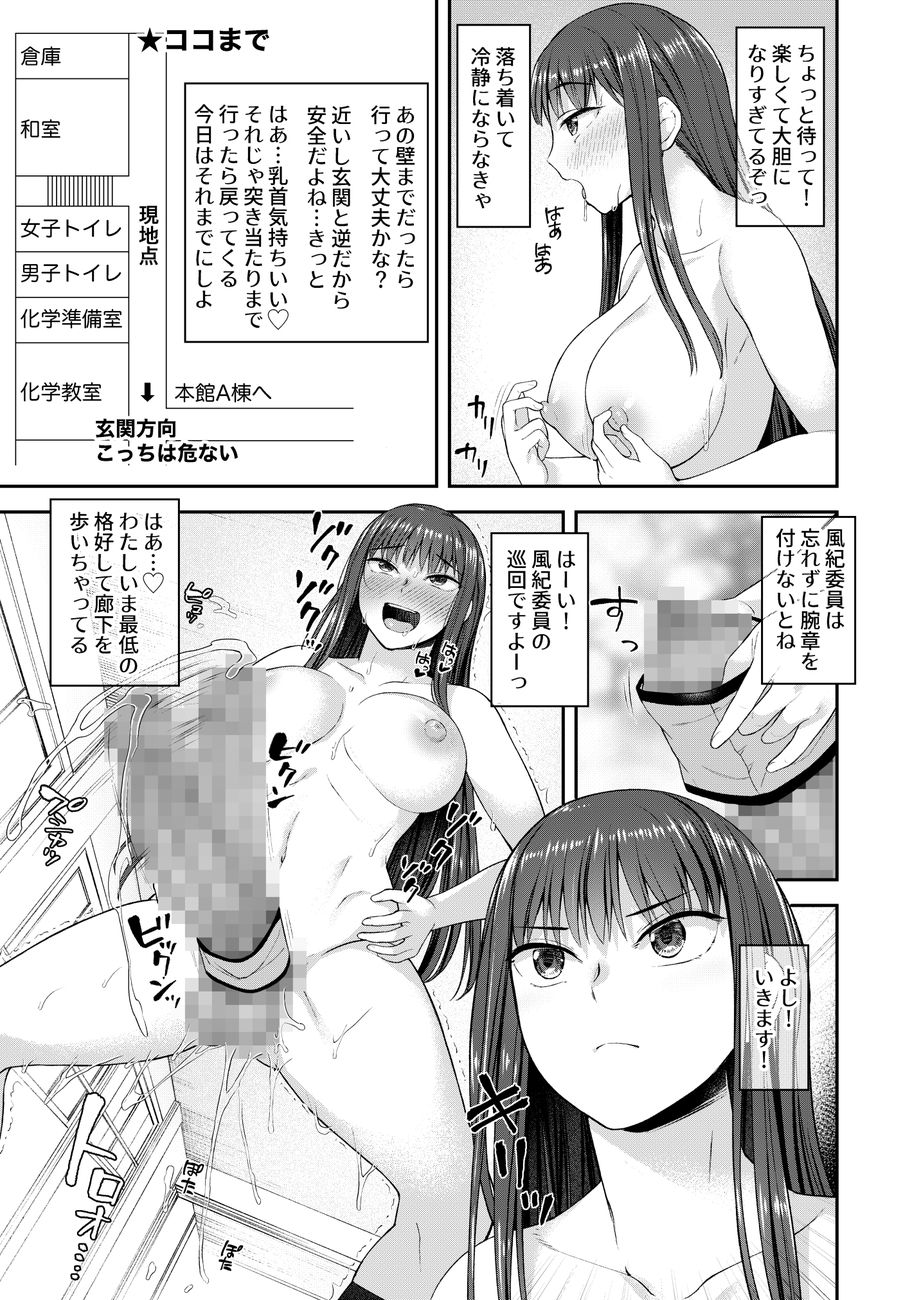 男性器露出自撮り犯の正体は彼女だけが知っている。 サンプル7ページ目