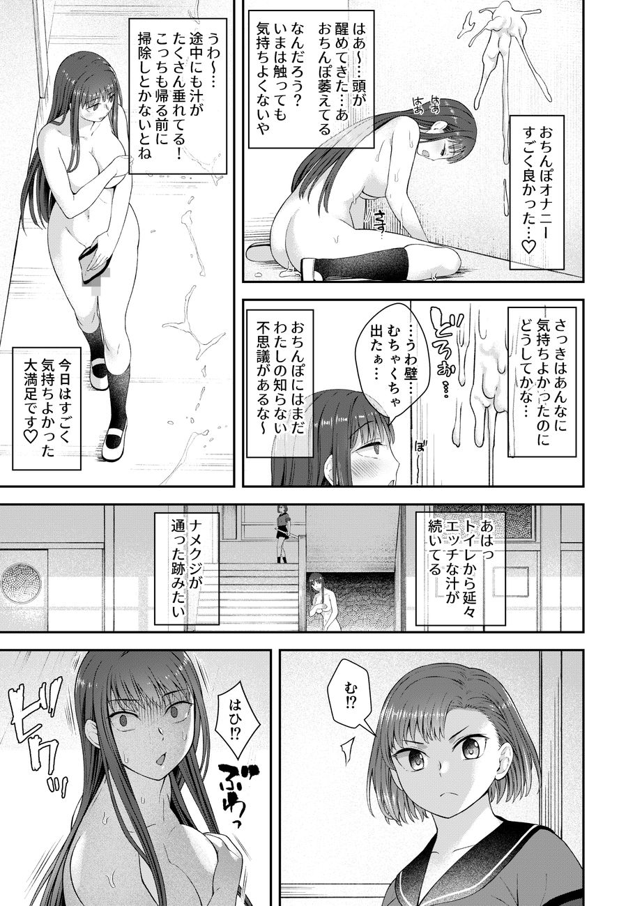 男性器露出自撮り犯の正体は彼女だけが知っている。 サンプル8ページ目