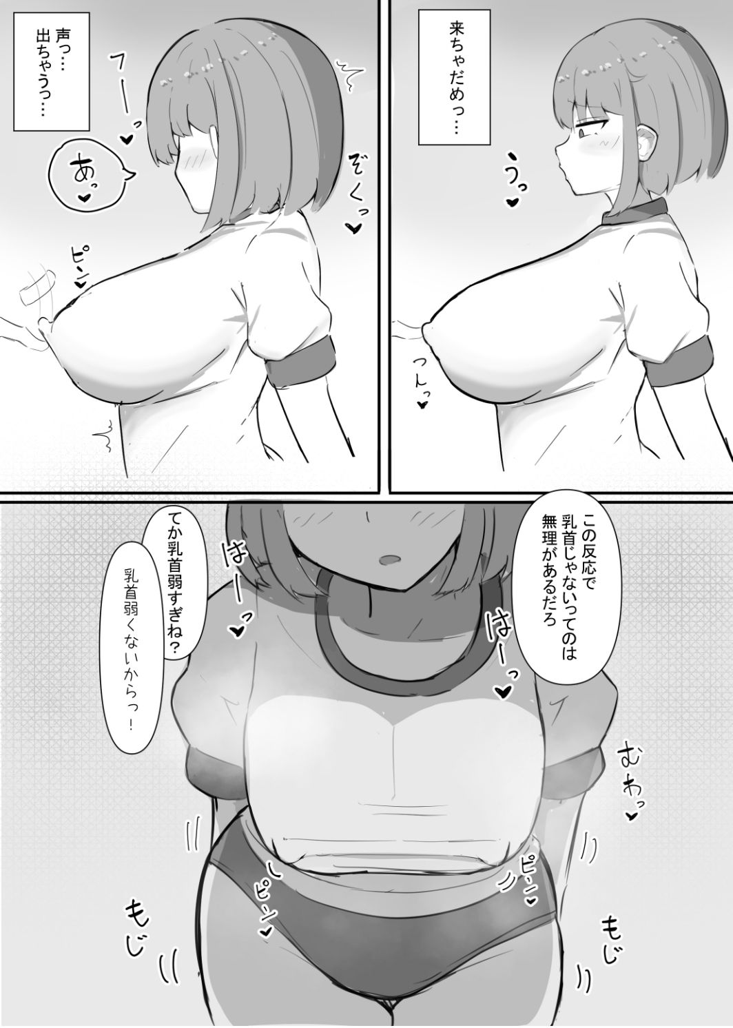 クラスメイトの乳首を攻めまくる サンプル3ページ目