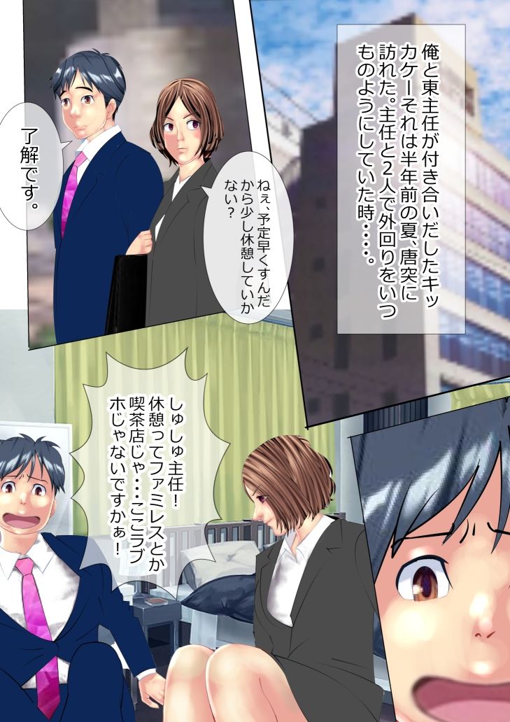 俺と東主任と鬼畜部長 前編 サンプル4ページ目