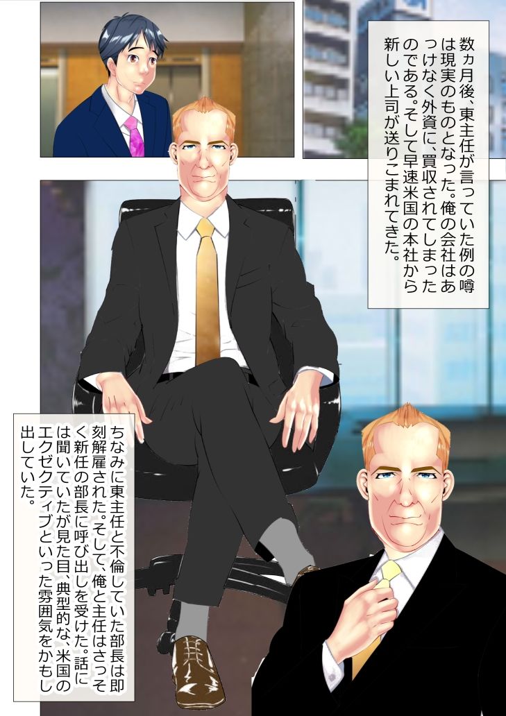 俺と東主任と鬼畜部長 前編 サンプル6ページ目