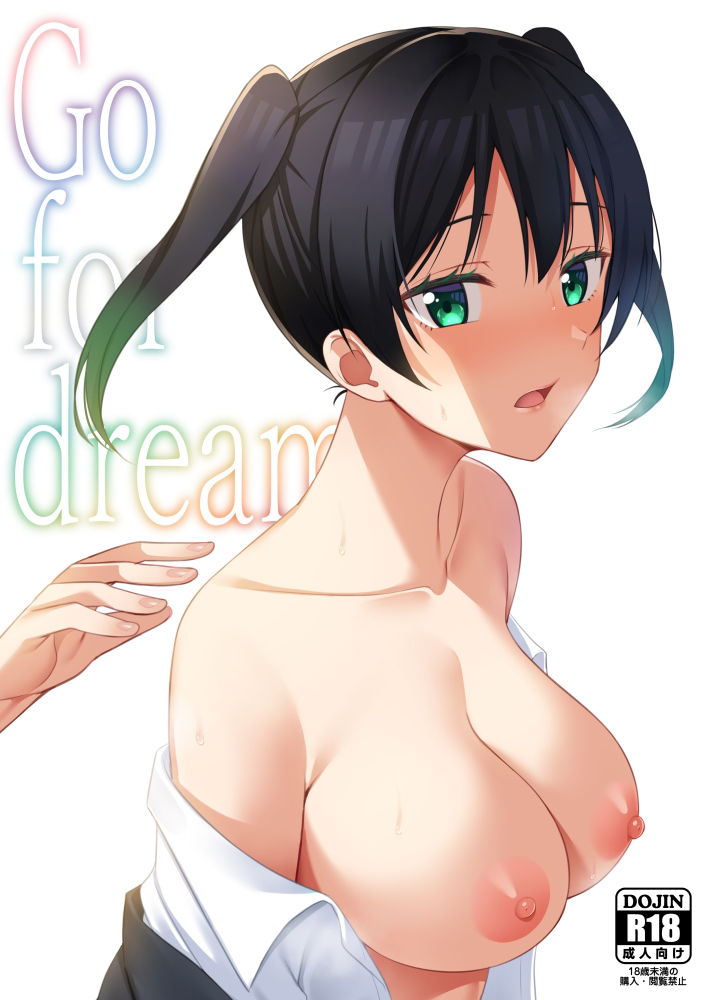 【総集編】Go for dream サンプル1ページ目