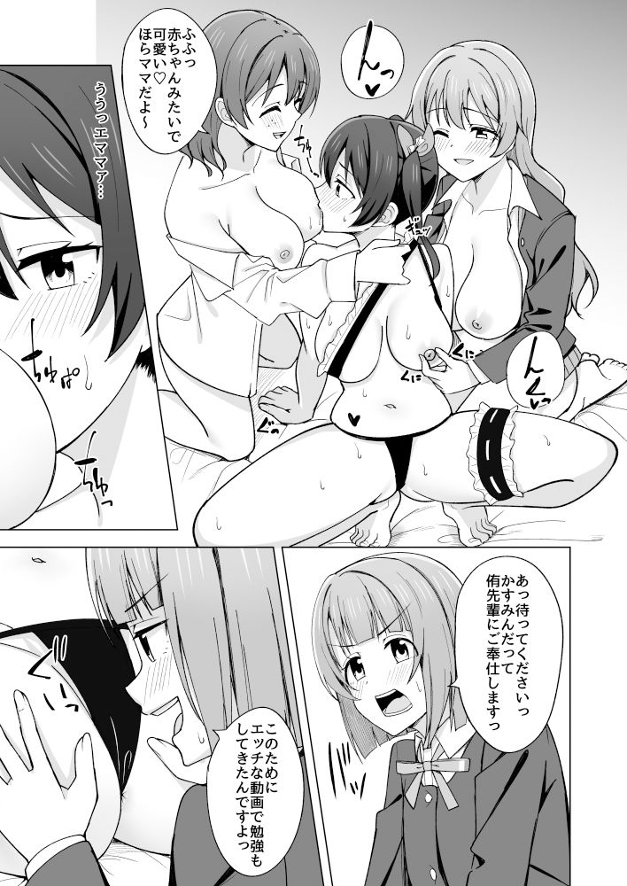 【総集編】Go for dream サンプル3ページ目