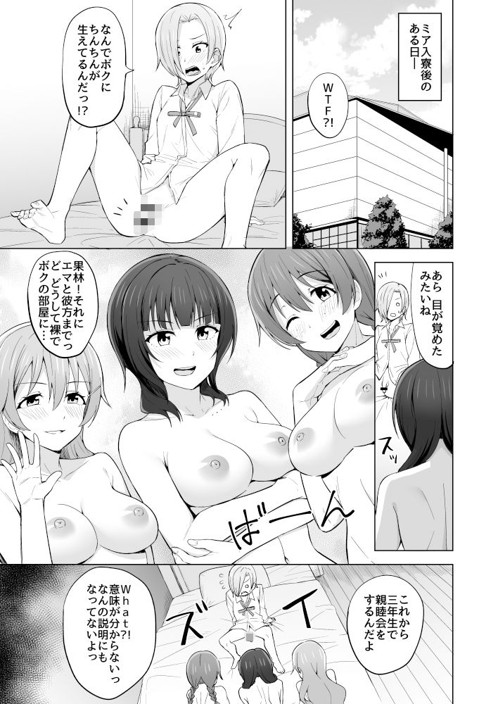 【総集編】Go for dream サンプル5ページ目