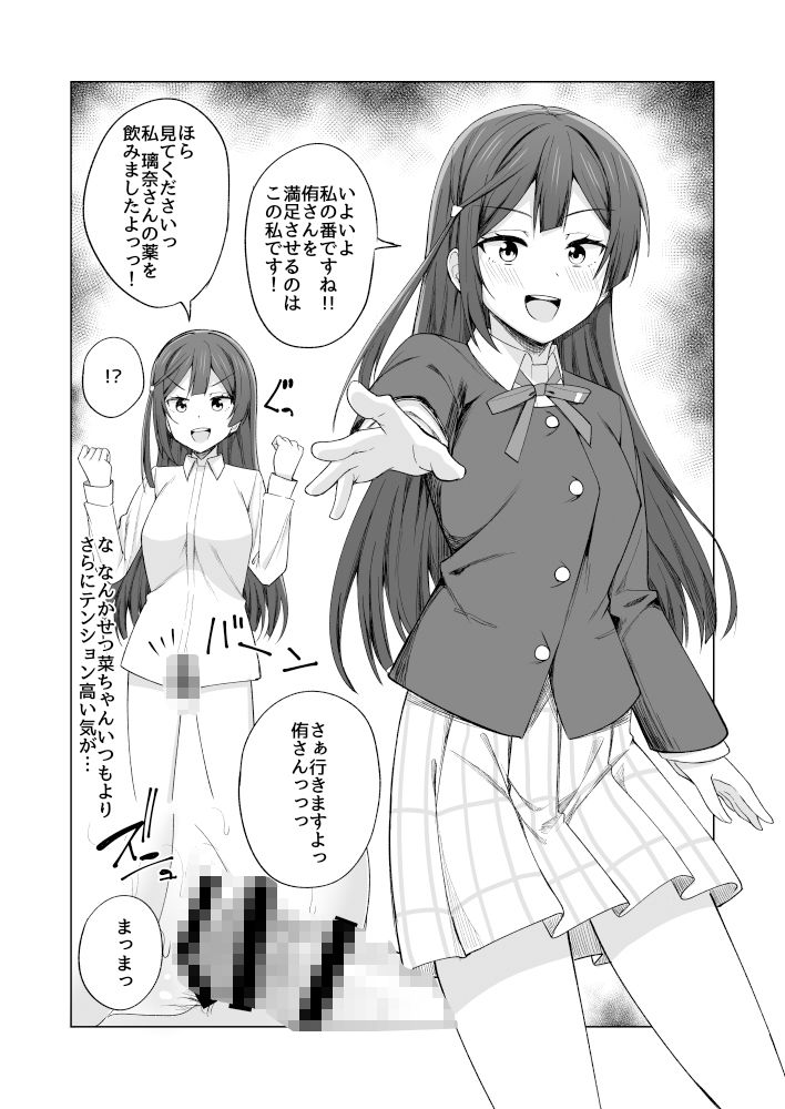 【総集編】Go for dream サンプル10ページ目