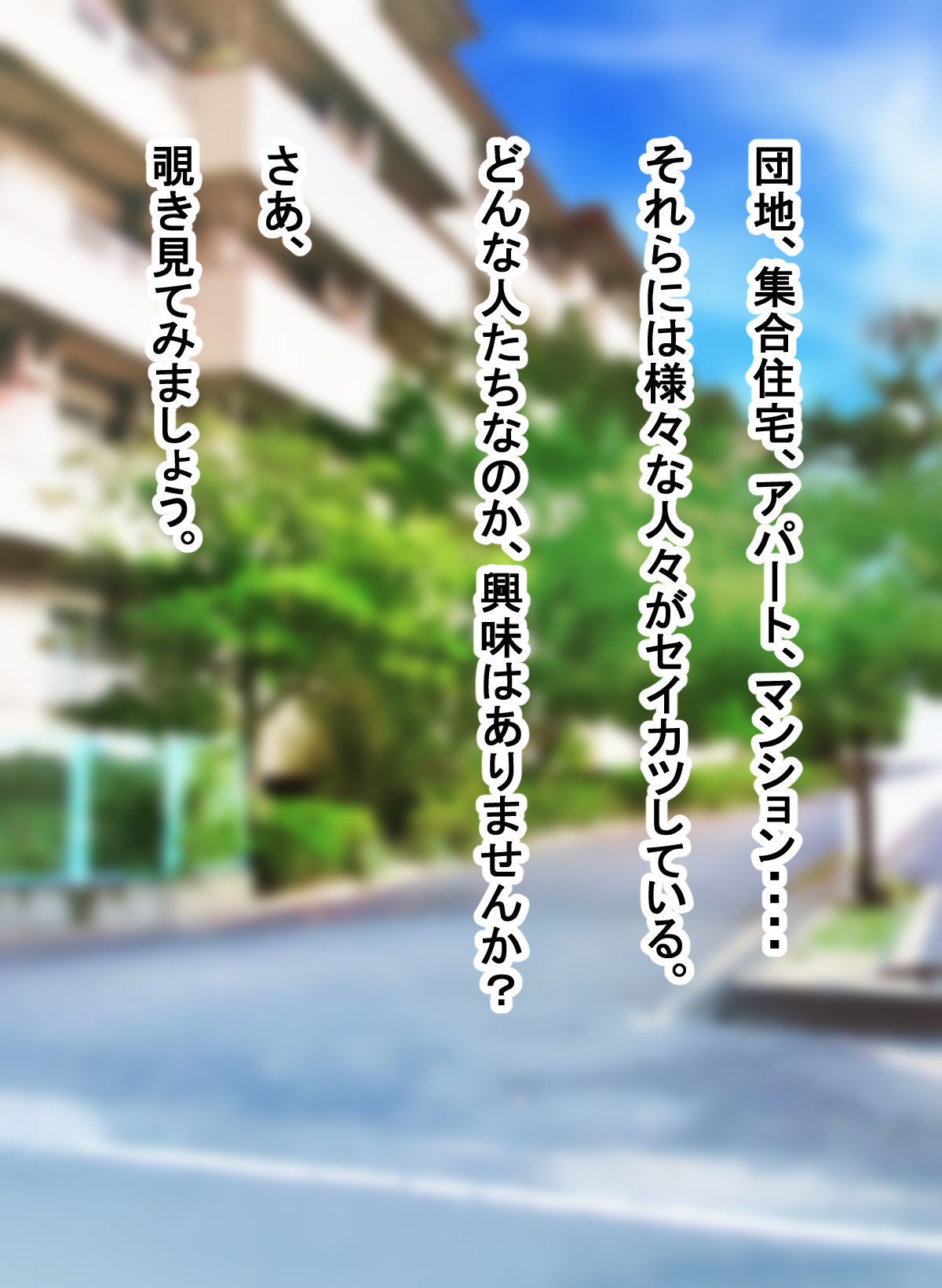 あなたの知らない団地性活〜パイパン陰キャ主婦は乳を揺らして義父にNTR〜 サンプル1ページ目