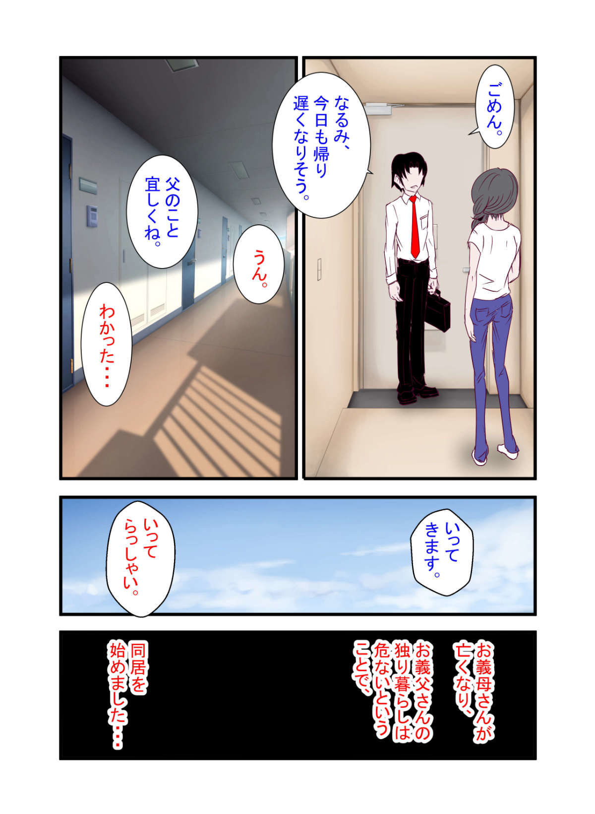 あなたの知らない団地性活〜パイパン陰キャ主婦は乳を揺らして義父にNTR〜 サンプル3ページ目