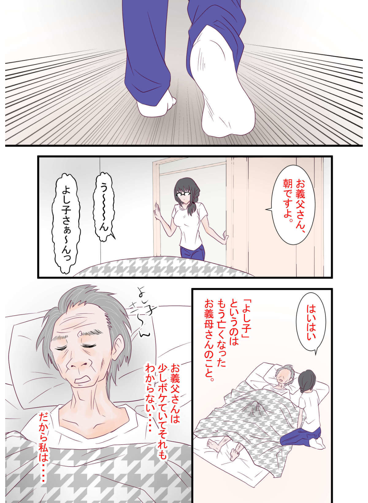 あなたの知らない団地性活〜パイパン陰キャ主婦は乳を揺らして義父にNTR〜 サンプル4ページ目