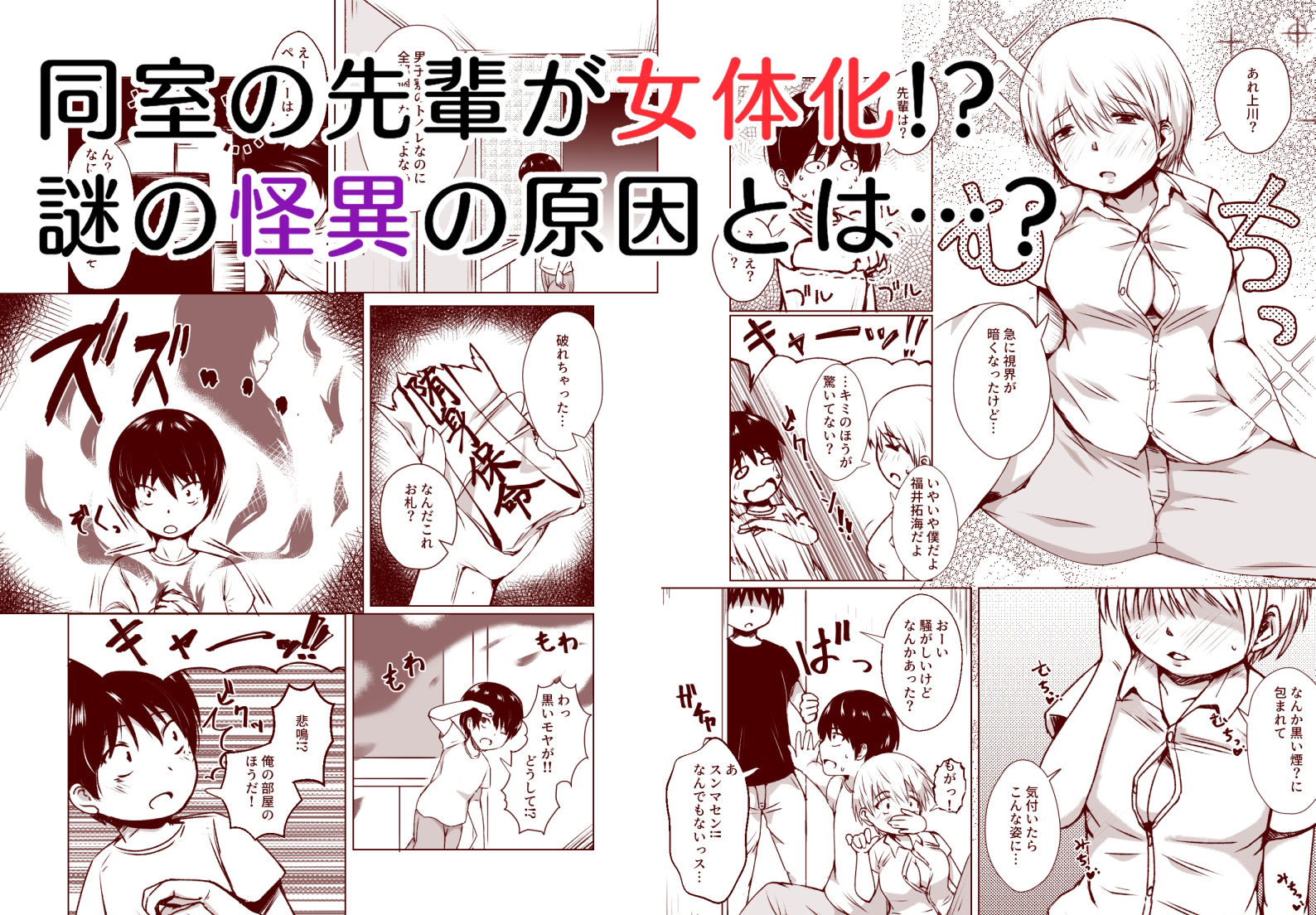同室の先輩がTSした話 サンプル1ページ目