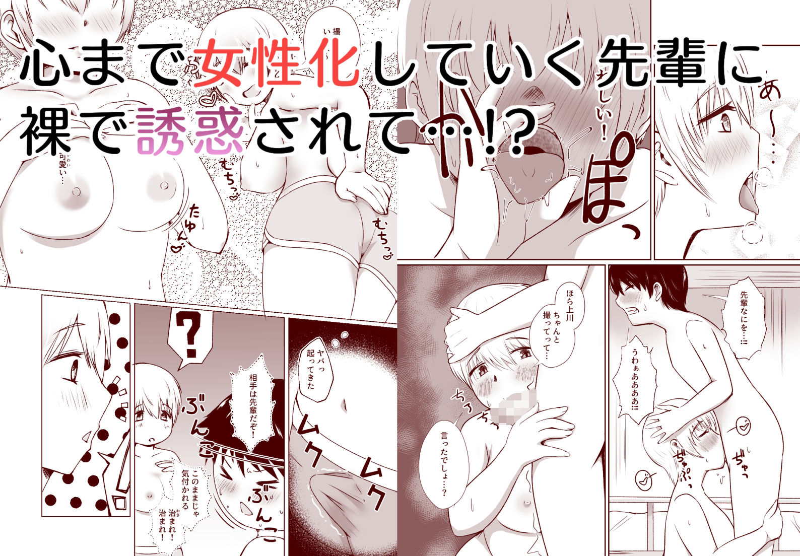 同室の先輩がTSした話 サンプル2ページ目