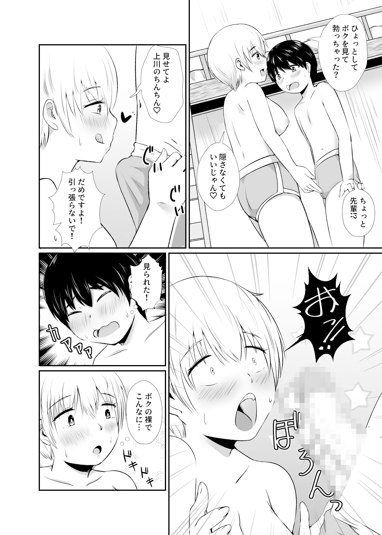 同室の先輩がTSした話 サンプル3ページ目