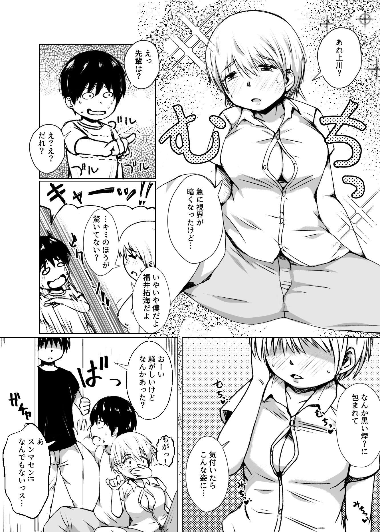 同室の先輩がTSした話 サンプル5ページ目