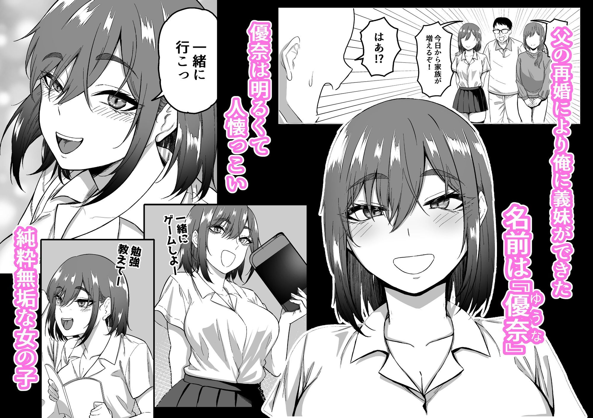 Sっ気な義妹に搾りつくされる話 サンプル1ページ目