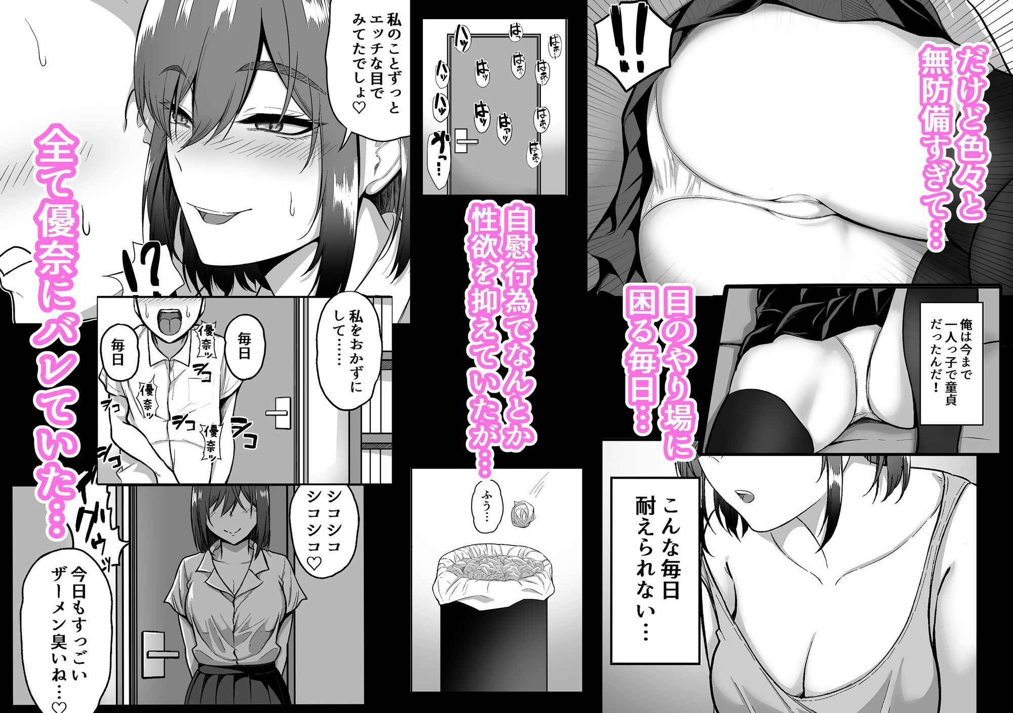 Sっ気な義妹に搾りつくされる話 サンプル2ページ目
