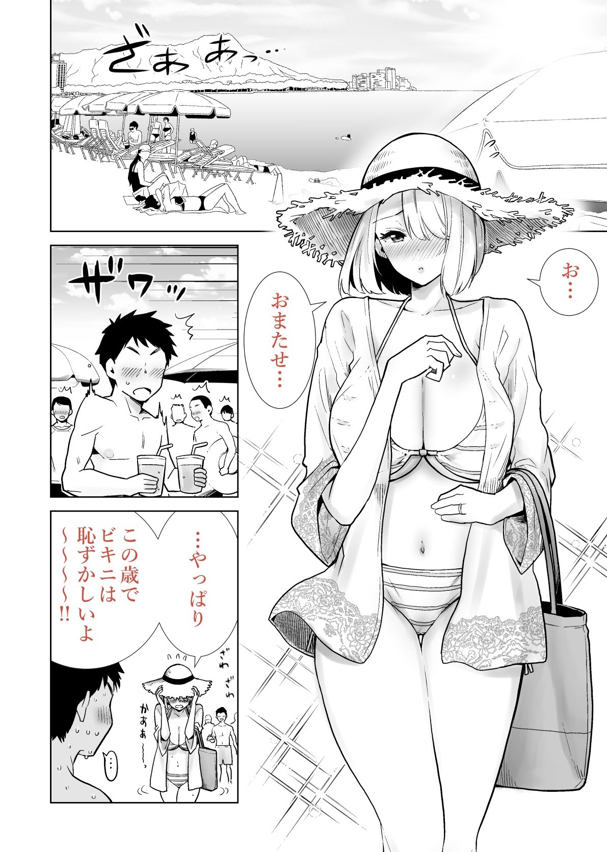 友達のママが僕のデカチンでイキまくった海水浴場 サンプル5ページ目
