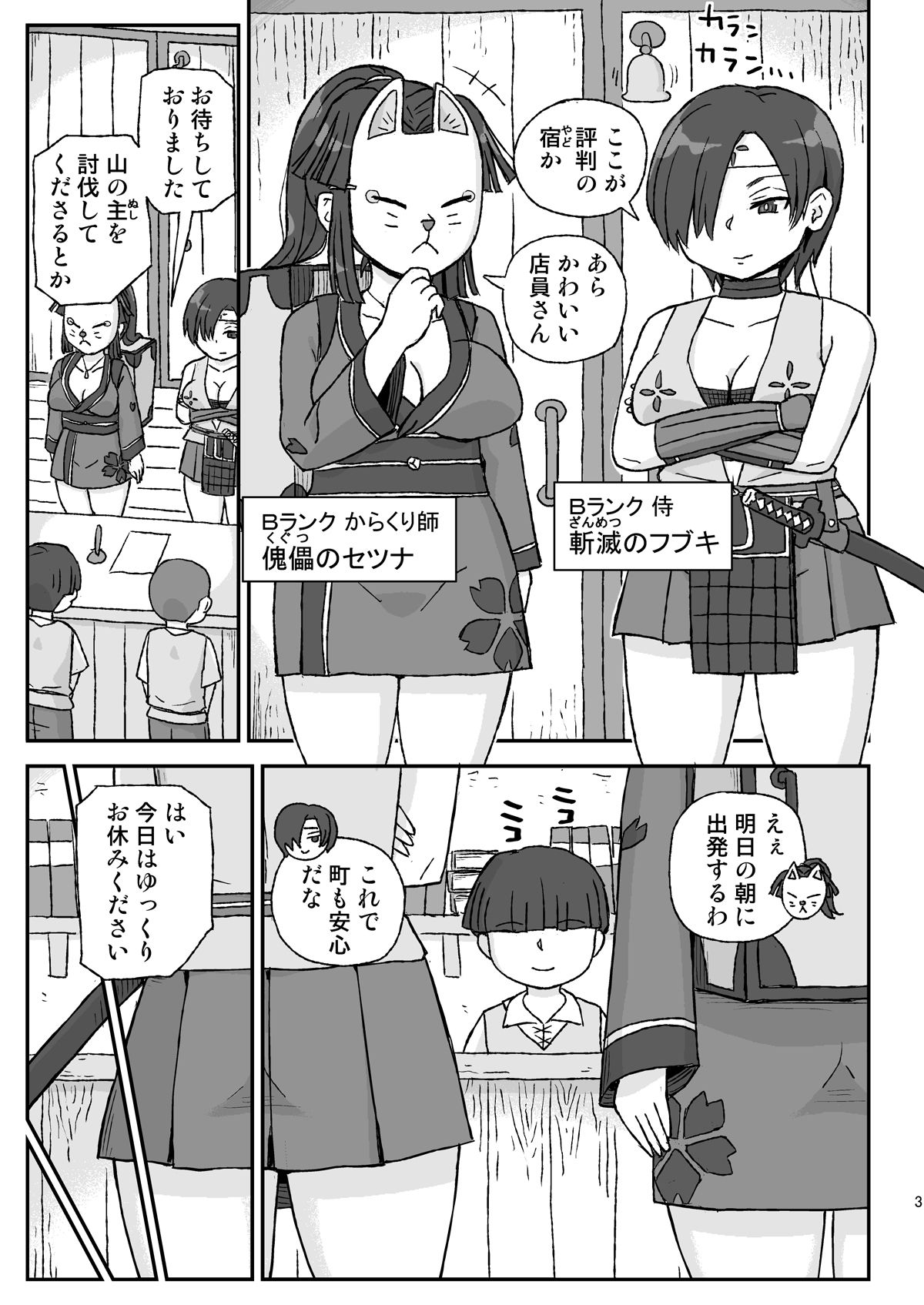 女冒険者を睡眠姦するクソ宿〜敗北！BランクPT〜 サンプル1ページ目
