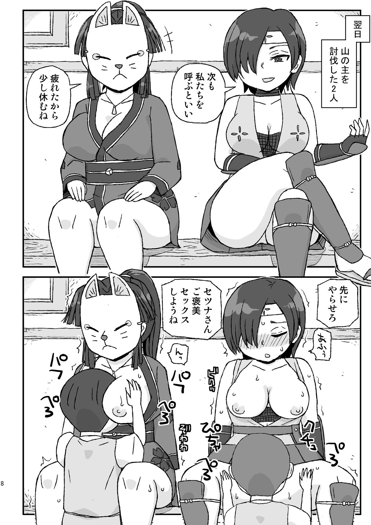 女冒険者を睡眠姦するクソ宿〜敗北！BランクPT〜 サンプル4ページ目