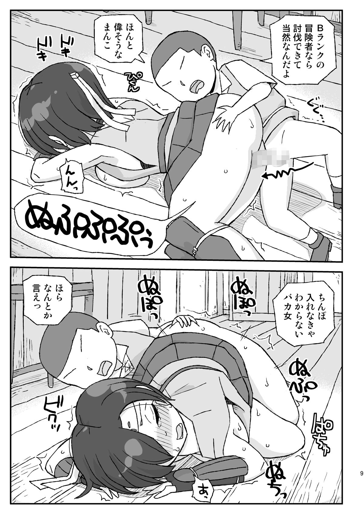 女冒険者を睡眠姦するクソ宿〜敗北！BランクPT〜 サンプル5ページ目