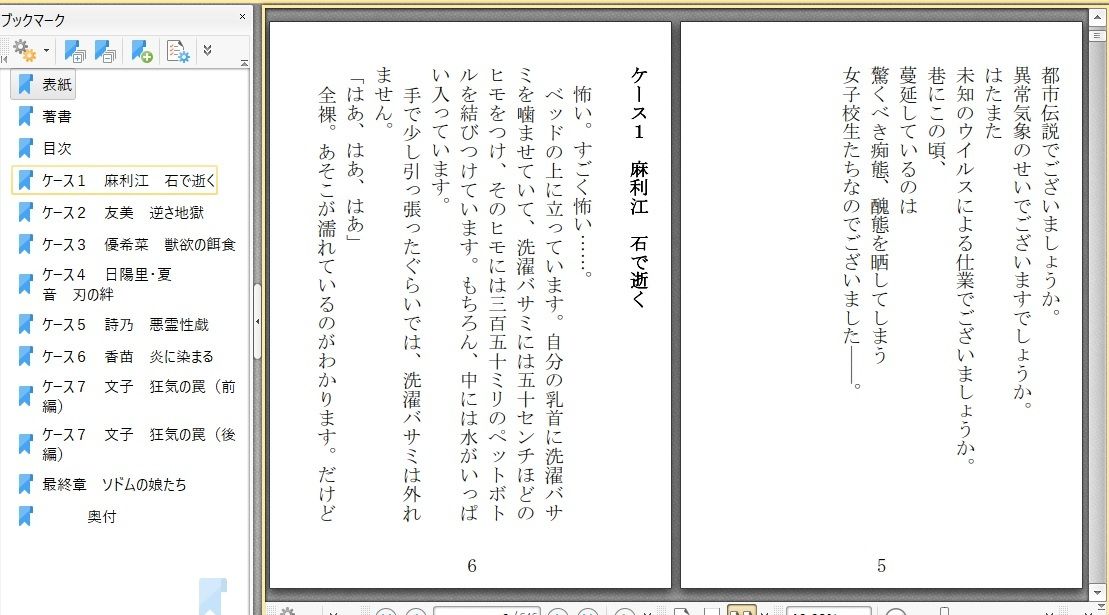 痴虐パンデミック サンプル1ページ目
