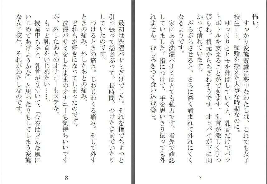 痴虐パンデミック サンプル2ページ目