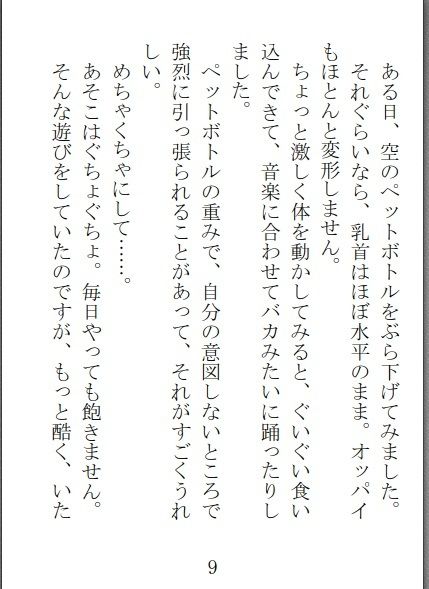 痴虐パンデミック サンプル3ページ目
