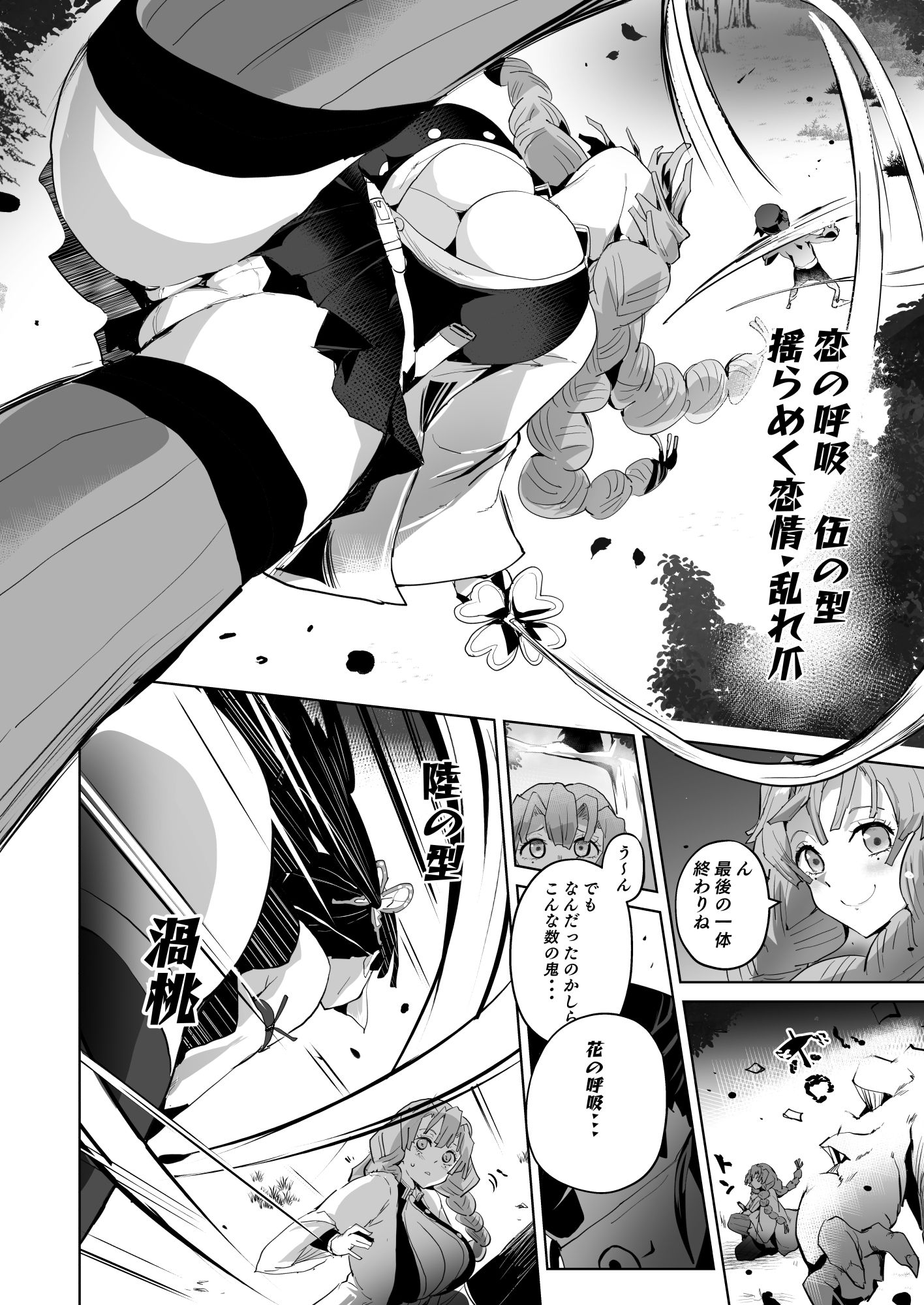 堕つ滅弐 サンプル2ページ目